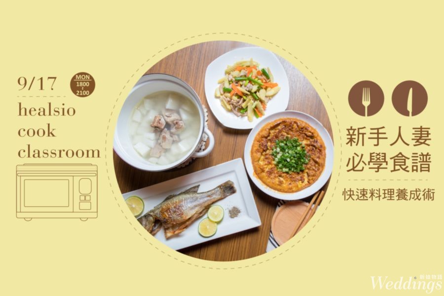 新手人妻必學食譜!快速料理養成術