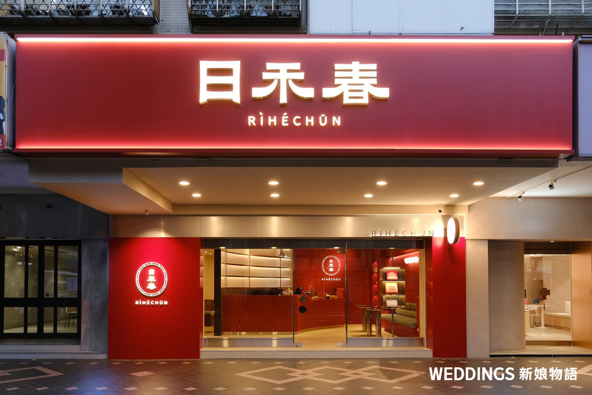 喜餅|日禾春:中式大餅的傳承與創新的碰撞,打造溫暖新滋味!