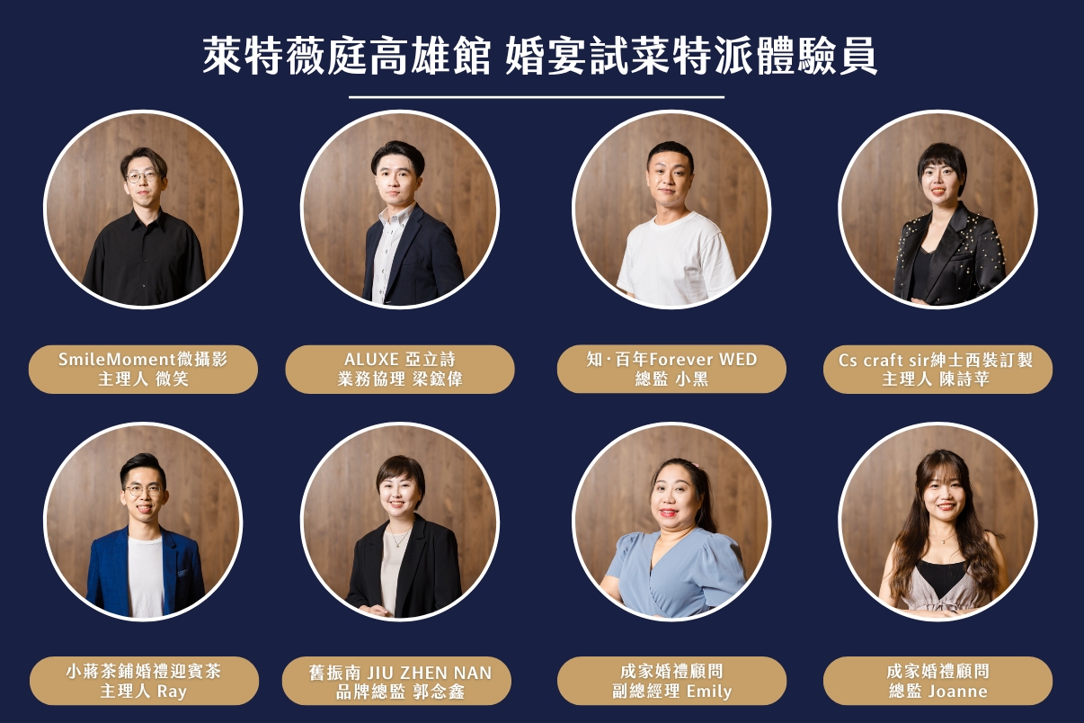萊特薇庭高雄,高雄喜宴,高雄婚宴,高雄婚禮場地,高雄宴會廳,高雄萊特薇庭