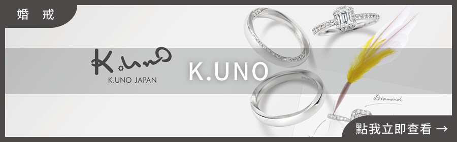 日本 K.UNO 珠寶品牌，迪士尼系列授權婚戒與職人訂製服務｜婚戒推薦