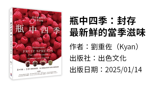 不急不忙,熬一鍋溫柔的甜!5款自製果醬做法介紹 果醬,蘋果醬,梅子醬,果醬製作,蘋果醬做法,梅子醬做法