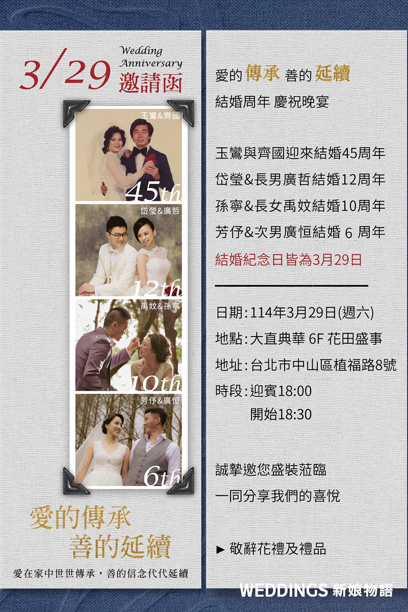 大直典華,典華,婚宴,宴會廳,結婚週年,典華大直