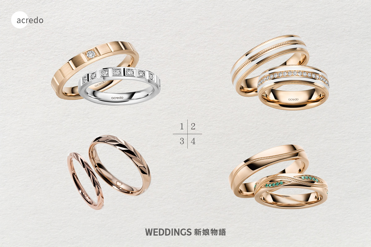 acredo 德國工藝婚戒與求婚鑽戒款式推薦