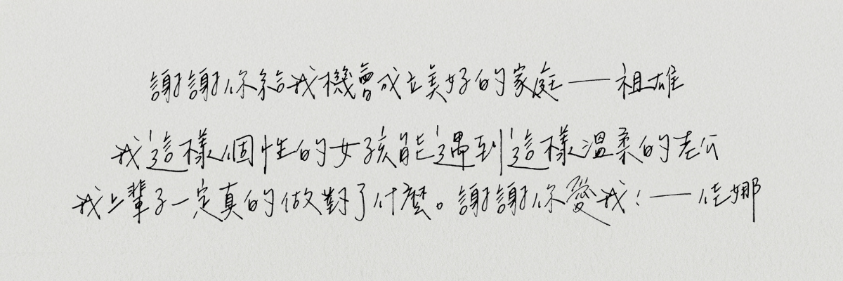 結婚週年,祖雄,佳娜,戴祖雄,祖雄老婆,祖雄佳娜