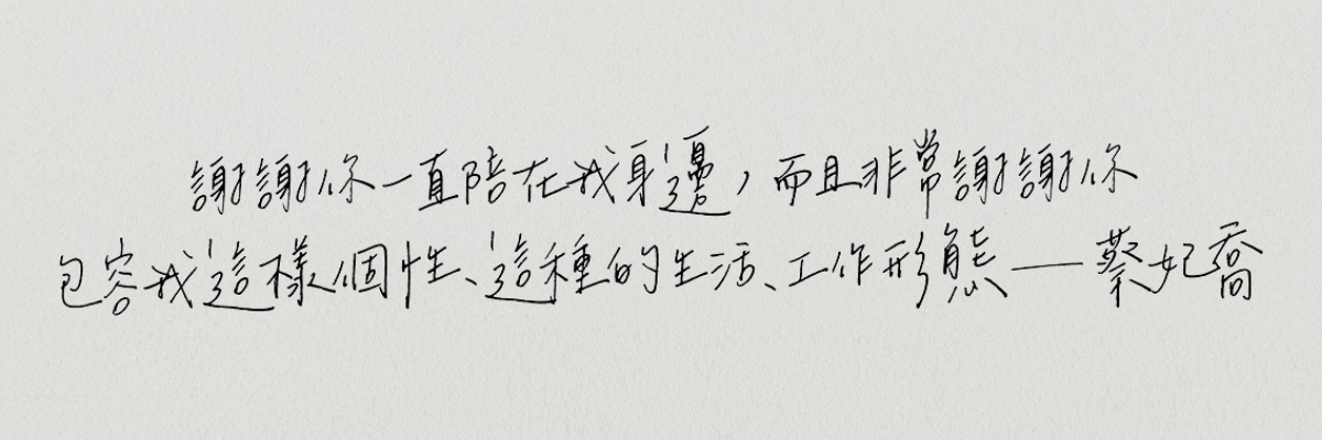 「戲劇行銷教母」蔡妃喬&Will Chen:再忙也要找時間陪在你身邊,跟你說說話、聽你說說話|結婚週年特輯 結婚週年、WBL、永遠的第一名、第二名的逆襲、想見你、蔡妃喬、VBL、結果娛樂、黑白原來是真的
