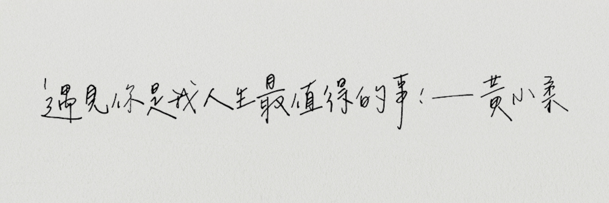 夫妻溝通,夫妻生活,夫妻相處之道,王睿,結婚週年,黃小柔