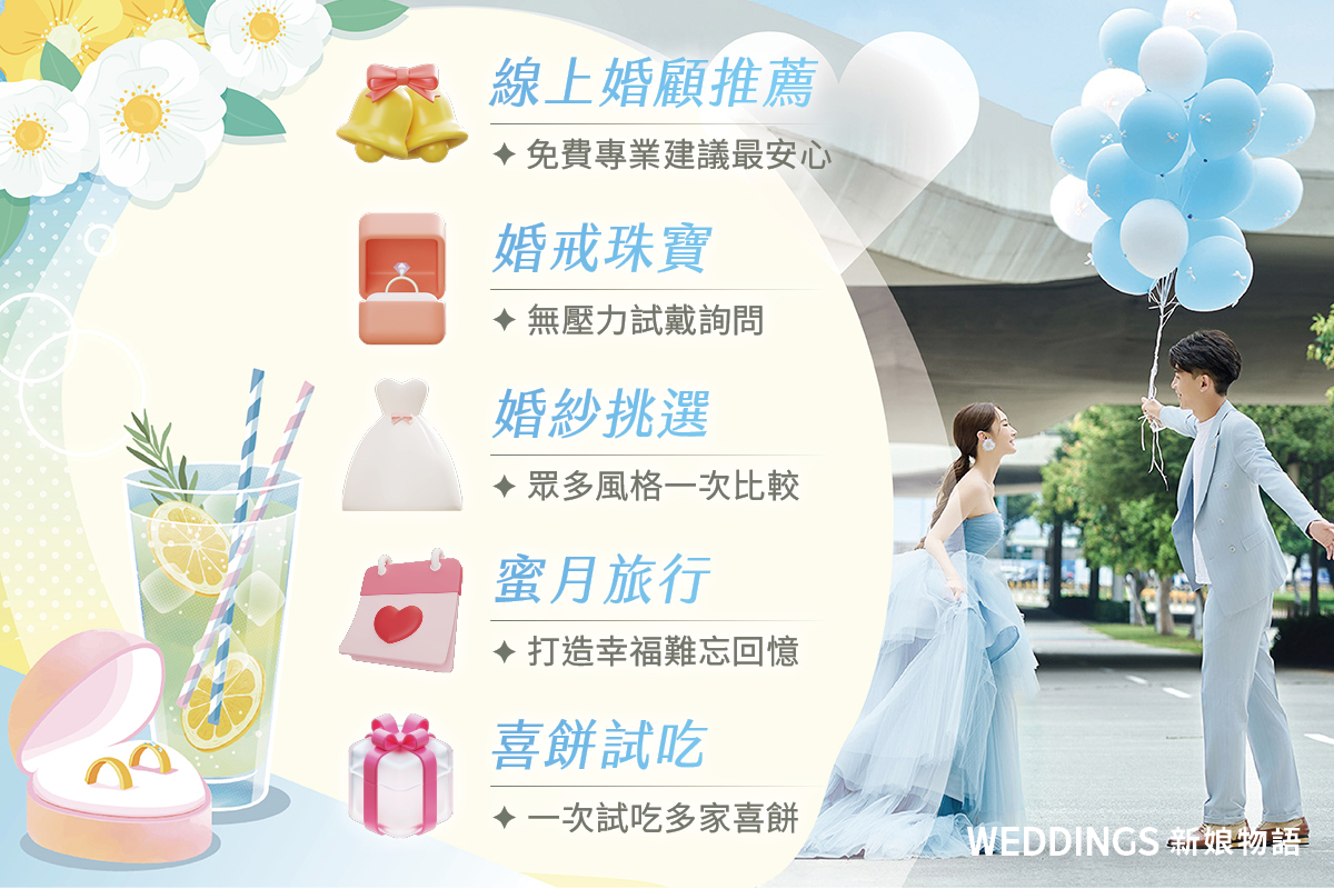 新娘物語,結婚採購節,weddings,喜餅展,新娘物語2026,婚禮展2026,新娘物語結婚採購節,新娘物語採購節