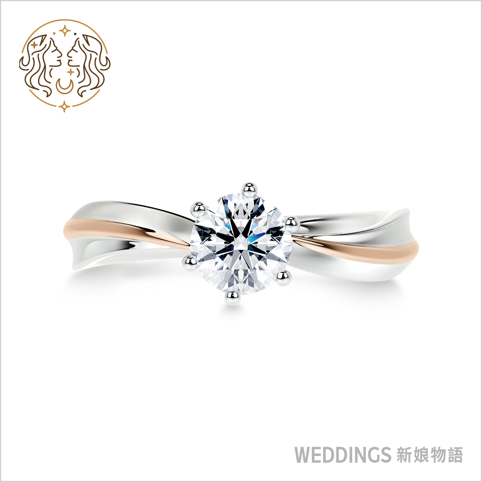 雙子座命定婚戒：ALUXE亞立詩雙色拼接設計展現時尚個性