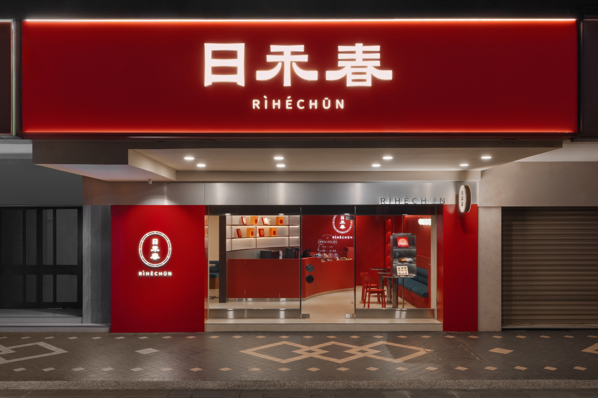 喜餅門市開箱|日禾春「忠孝復興門市」:走進大氣雅緻的新中式空間,感受全新升級的試吃體驗